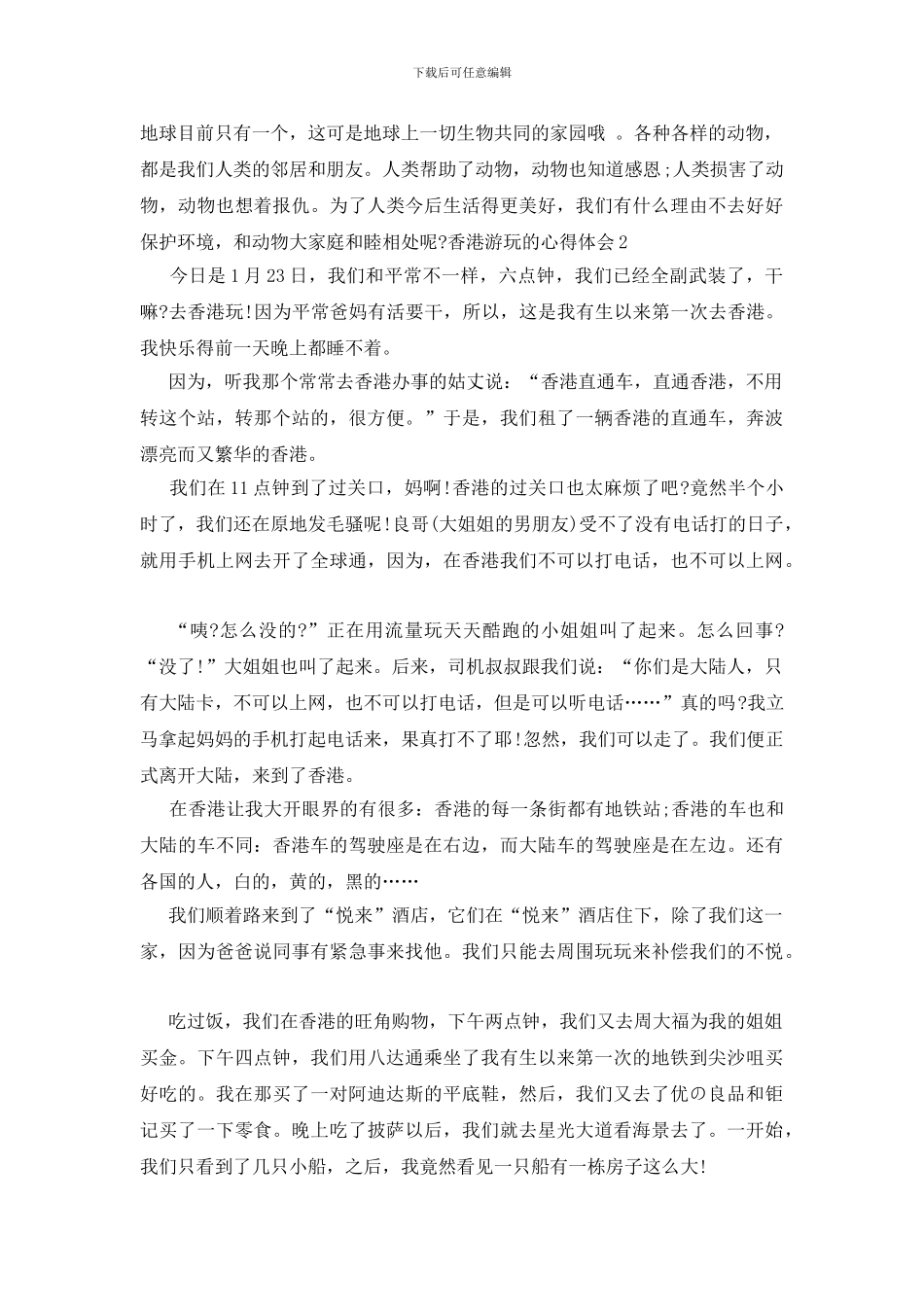 香港游玩的心得体会(1)_第2页
