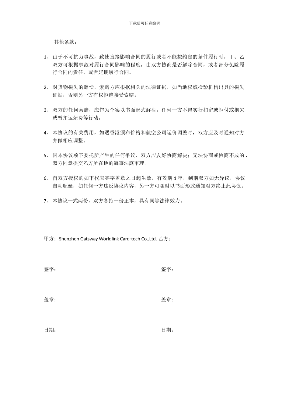 香港货运代理协议_第2页