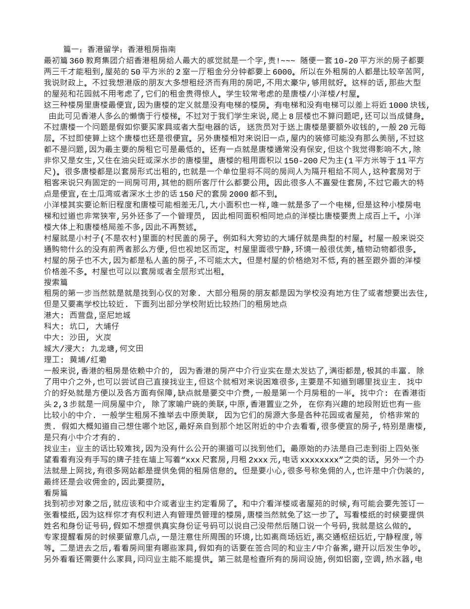 香港租房合同范本_第1页