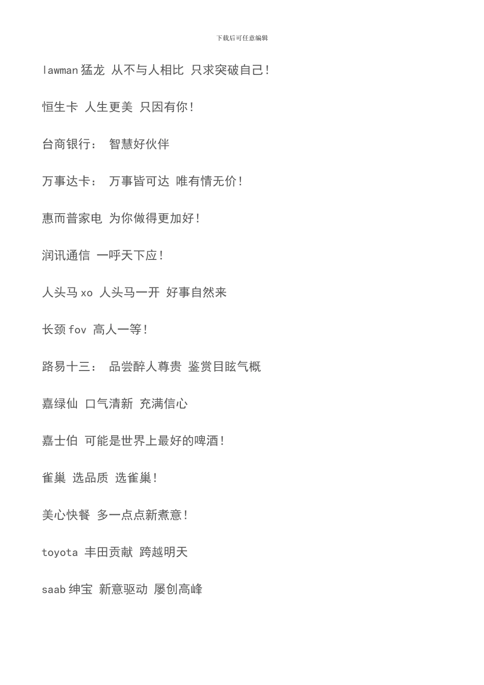 香港经典广告语_第2页