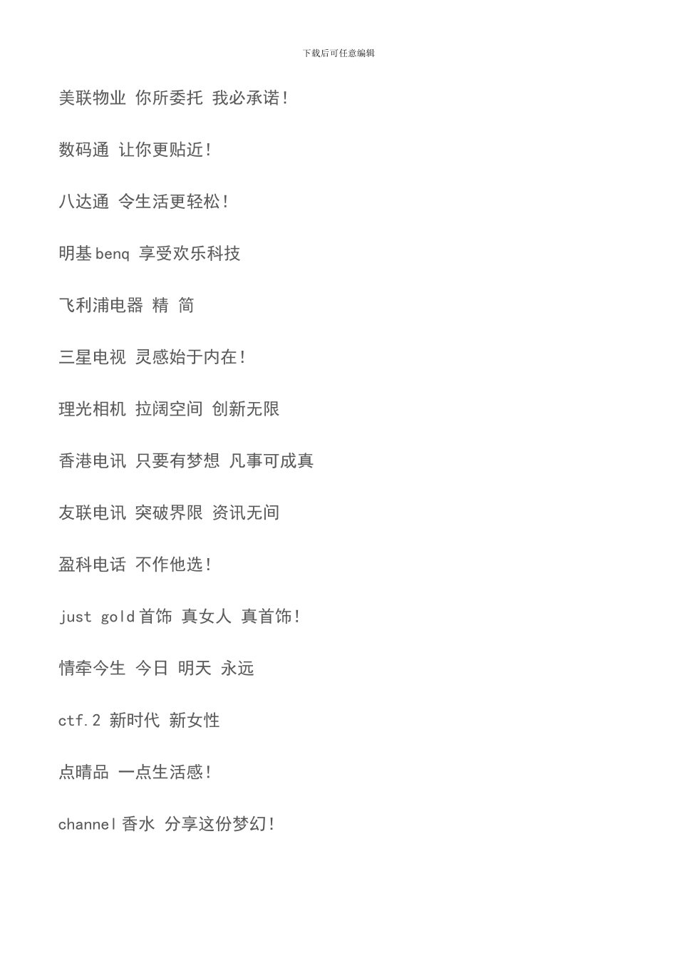 香港经典广告语_第3页