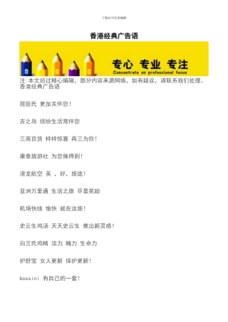 香港经典广告语