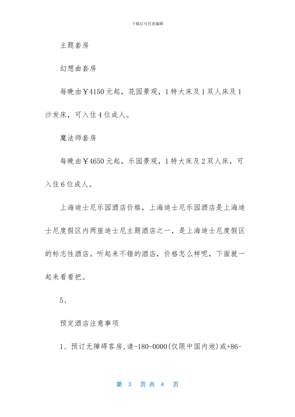 香港迪士尼乐园-1(1)_第3页