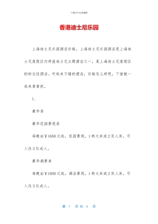 香港迪士尼乐园-1