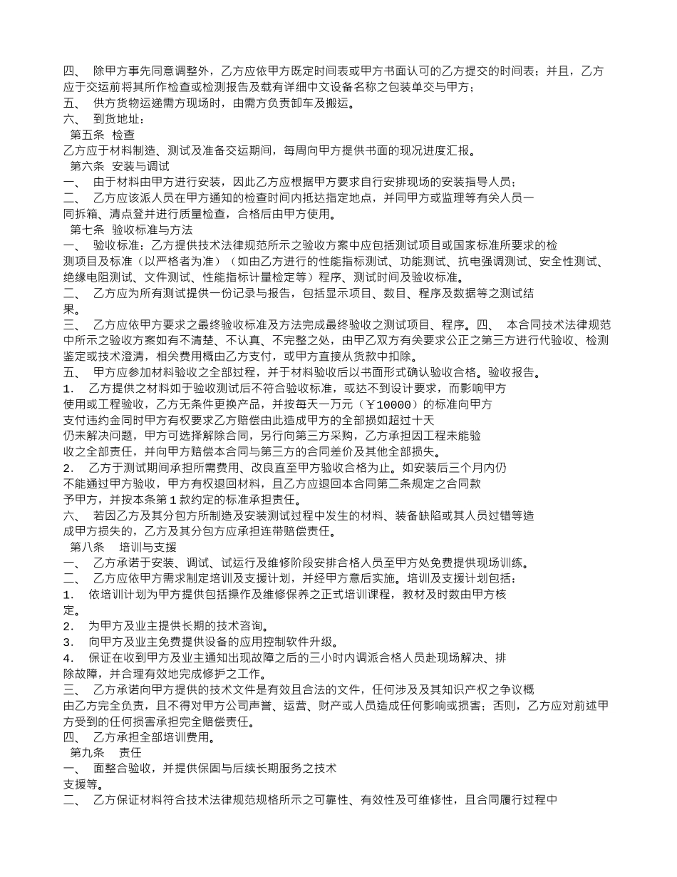 香港采购合同范本_第2页