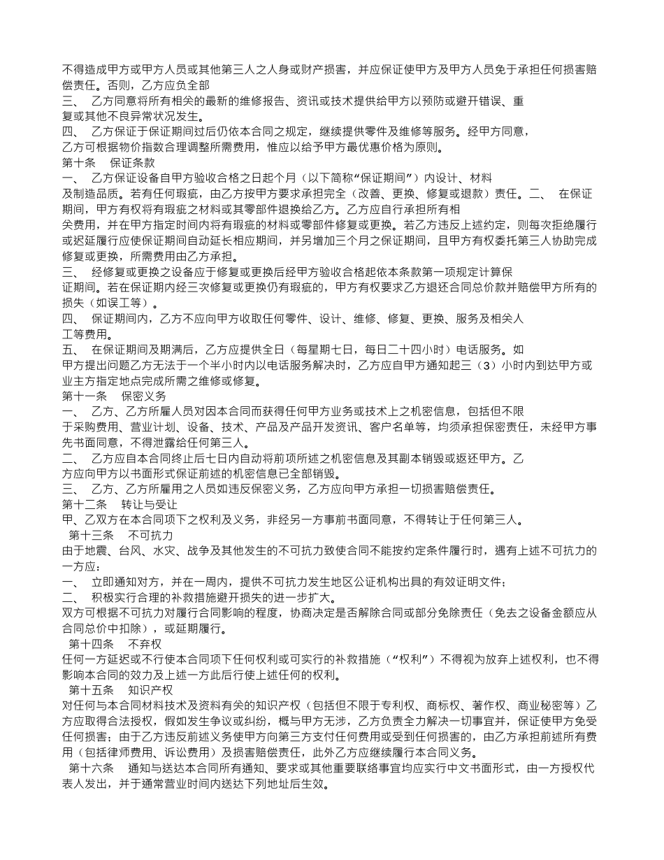 香港采购合同范本_第3页