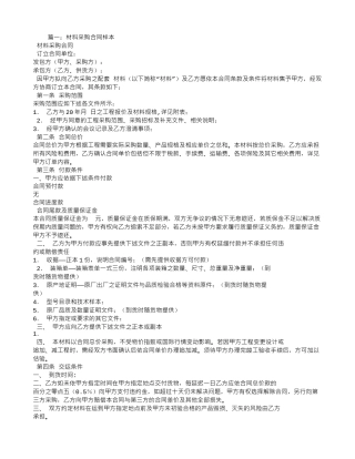 香港采购合同范本