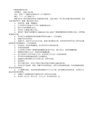 香猪种猪供货合同