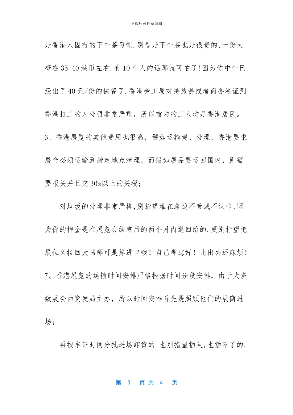 香港展会前期准备(1)_第3页