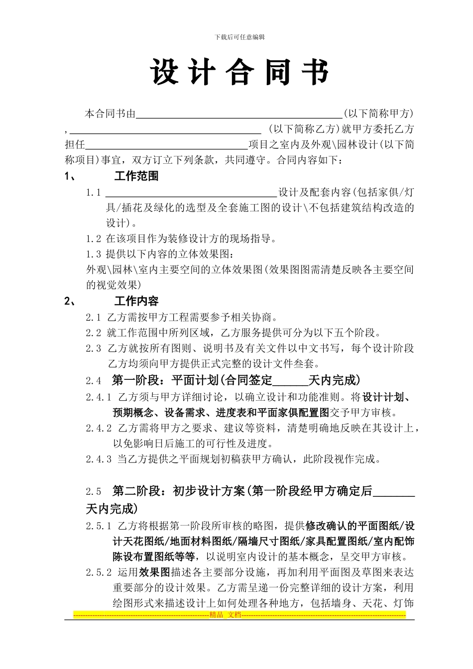 香港专业设计公司设计合同_第1页