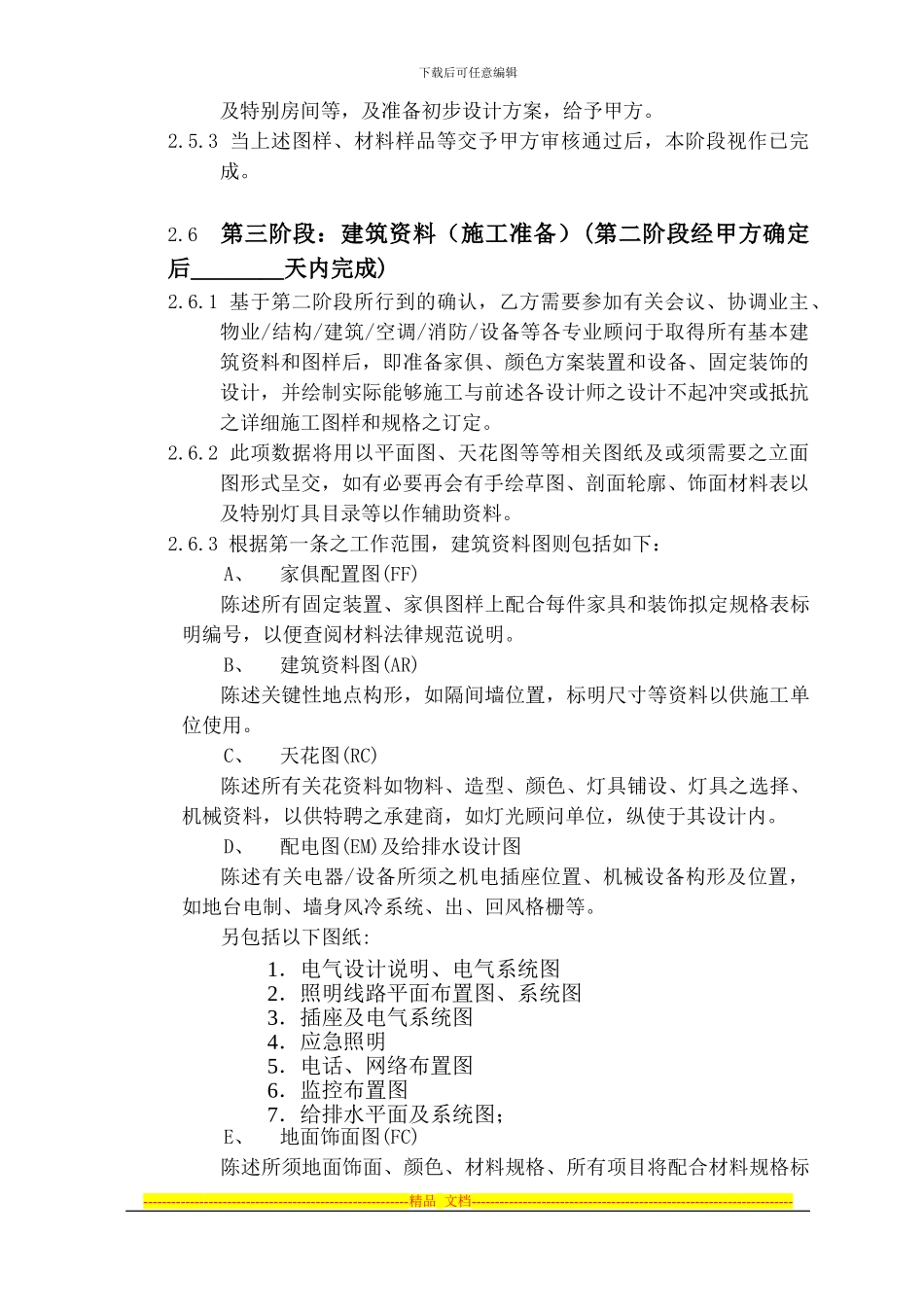香港专业设计公司设计合同_第2页