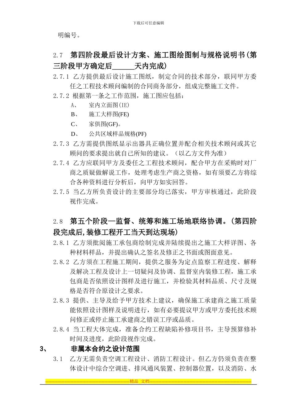 香港专业设计公司设计合同_第3页