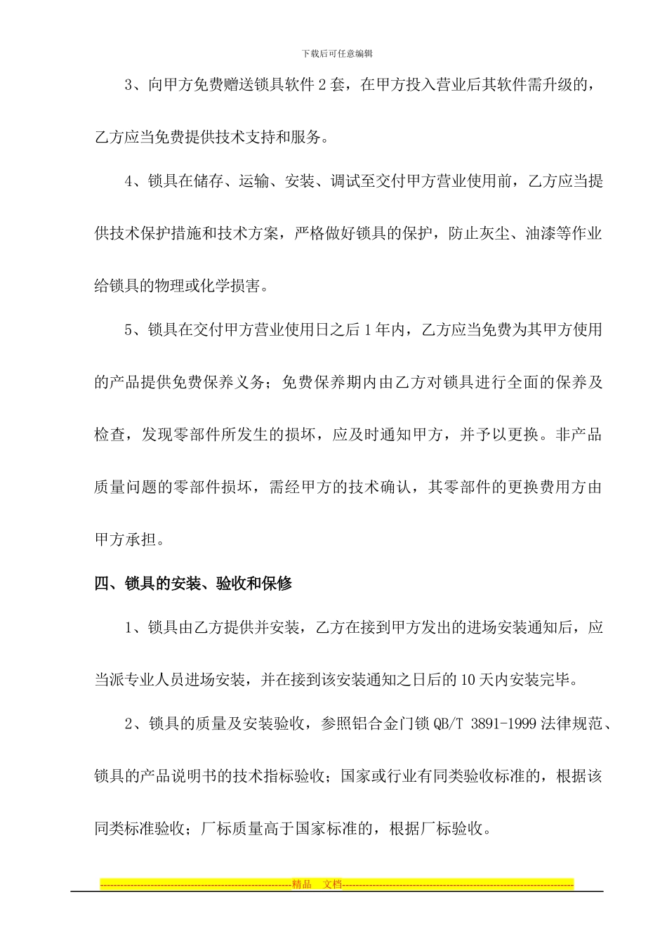 香苑宾馆电子门锁合同专用_第3页