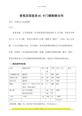 香苑宾馆电子门锁合同专用