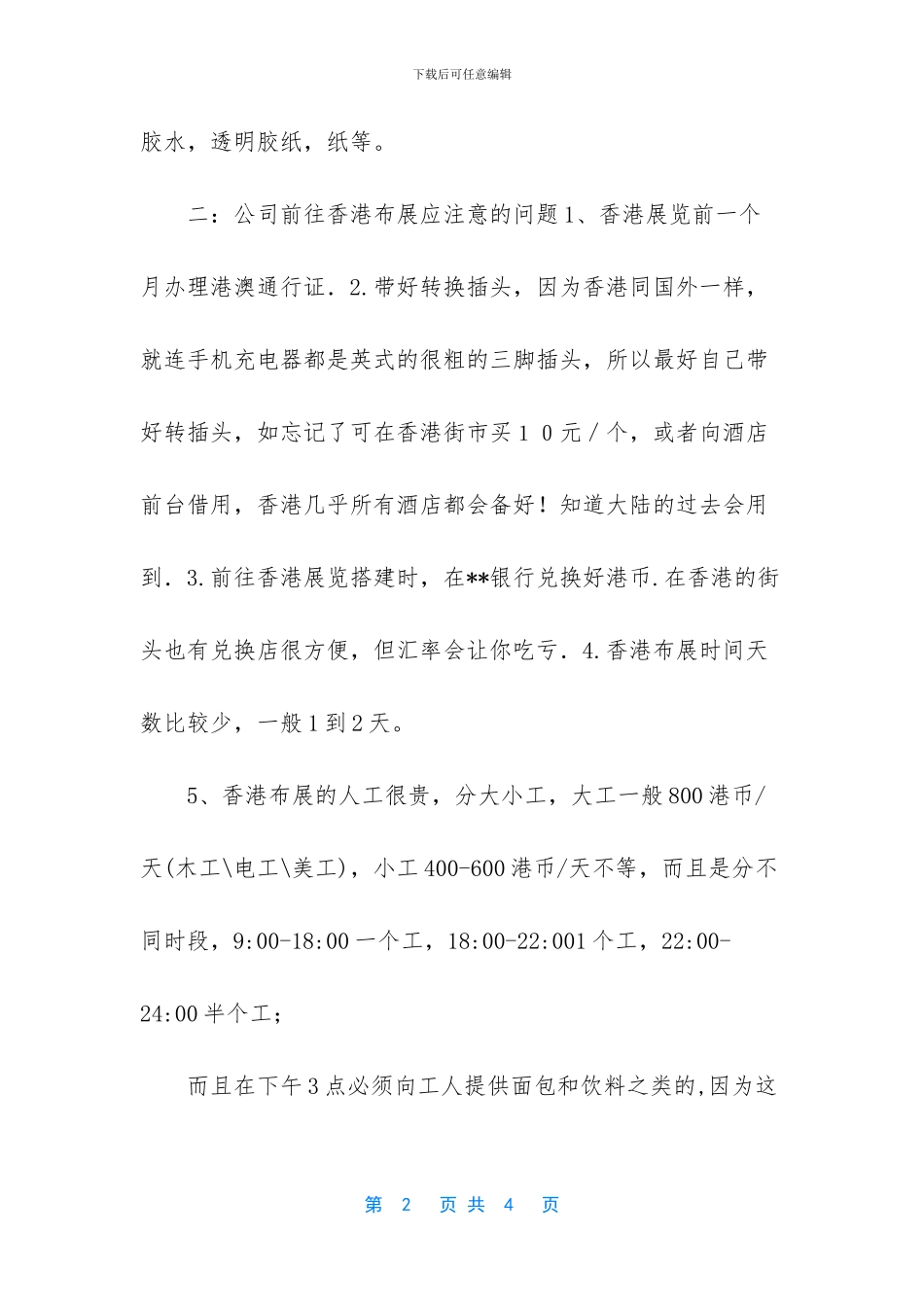 香港展会前期准备_第2页