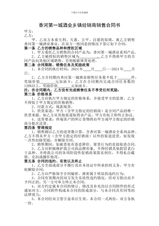 香河第一城酒业二批保量协议