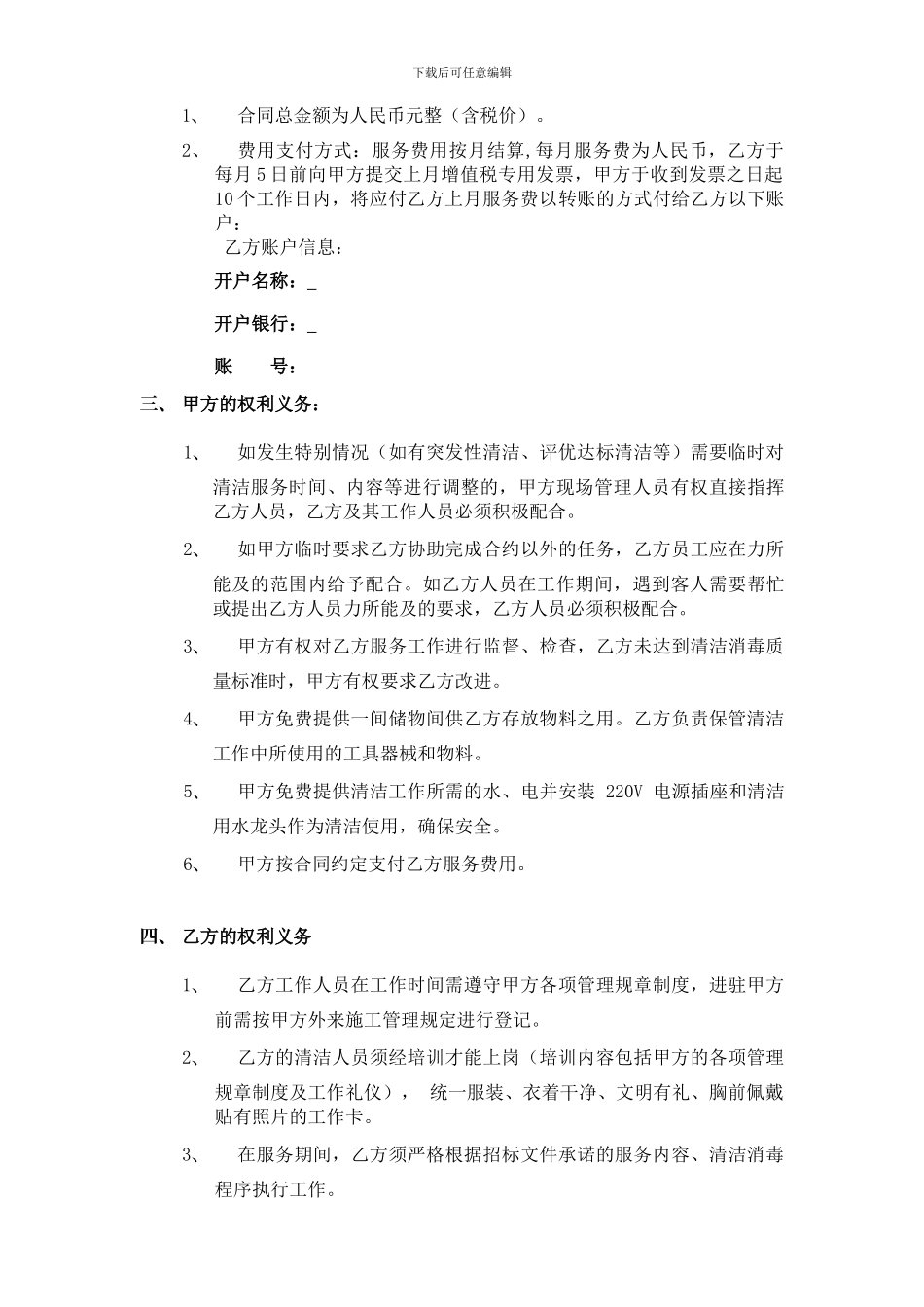 香薰服务合同书_第3页