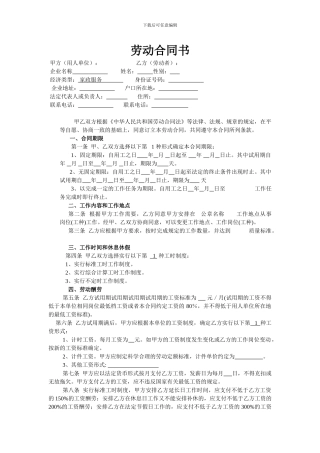 馨城家政劳动合同书