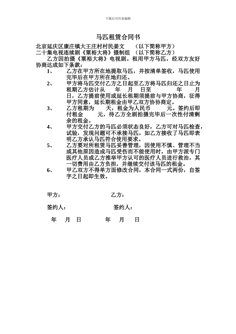 马匹租赁合同书_第1页