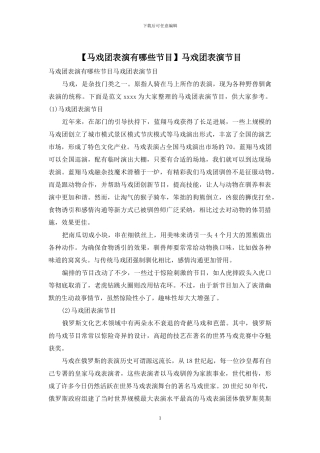 马戏团表演节目(1)