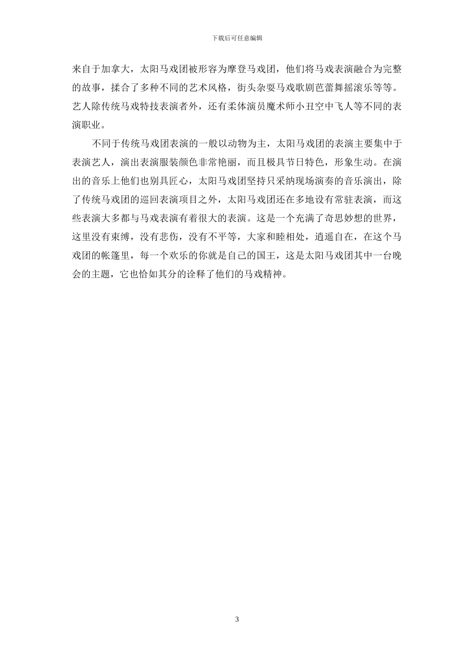 马戏团表演节目_第3页