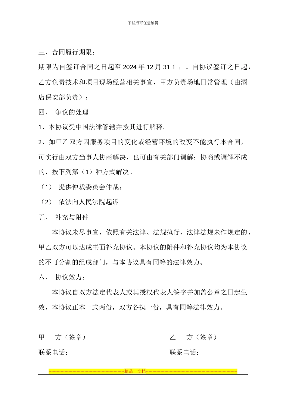 马车观光项目合作协议_第2页