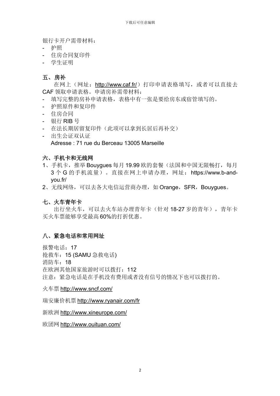马赛留学简易生活手册_第2页