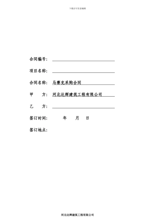马赛克采购合同