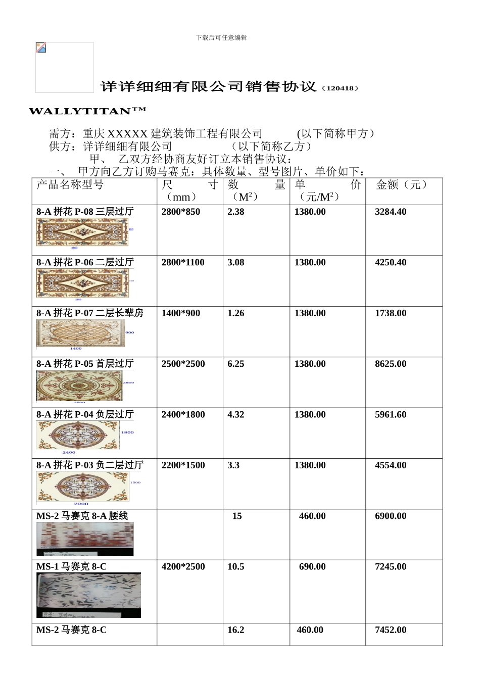 马赛克销售协议-2024.2.27_第1页