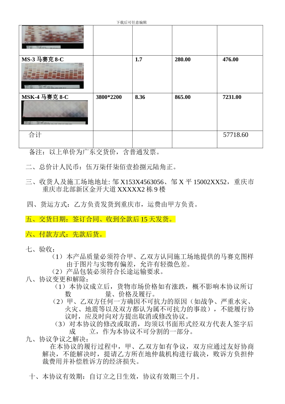 马赛克销售协议-2024.2.27_第2页