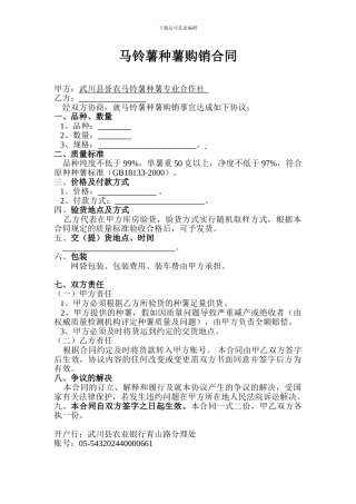 马铃薯购销合同