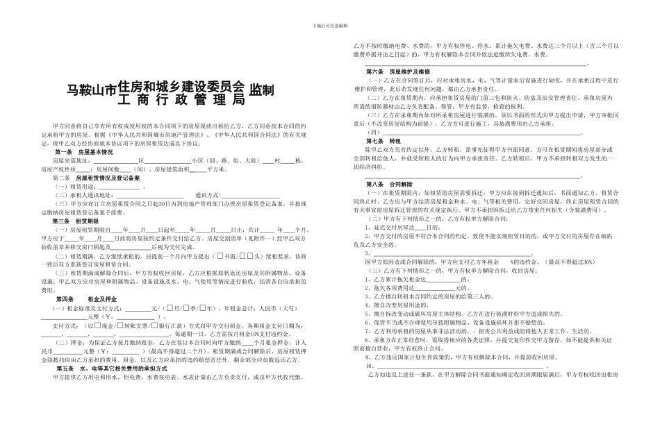 马鞍山市房屋租赁合同A3版本_第2页