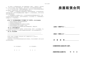 马鞍山市房屋租赁合同A3版本