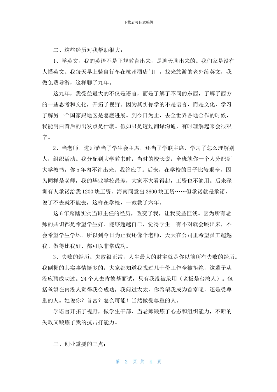 马云台湾大学演讲：永远相信年轻人才是未来_第2页