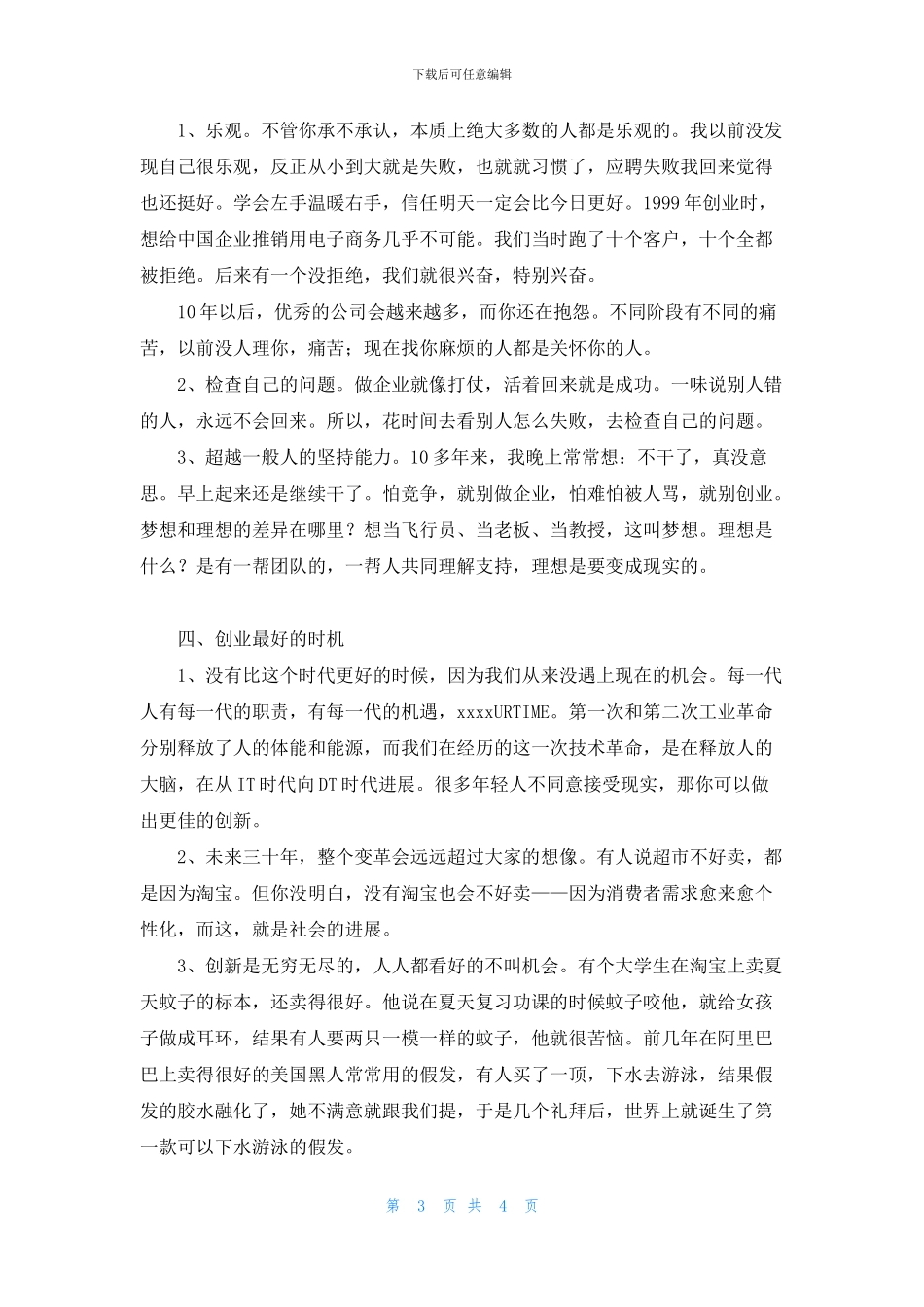 马云台湾大学演讲：永远相信年轻人才是未来_第3页