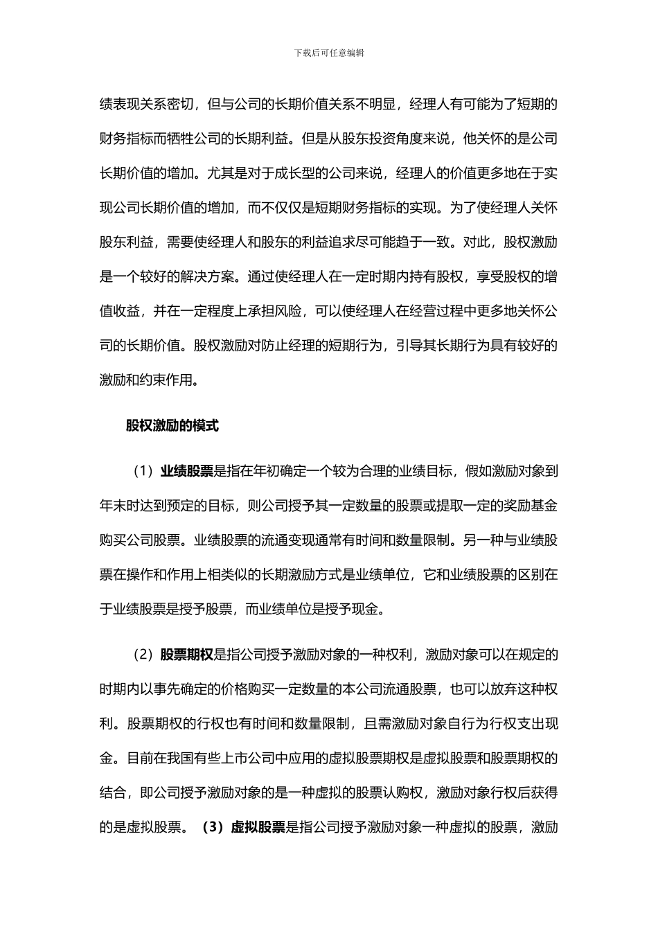 马方：想做股权激励-你要明白这些基本道理!_第2页