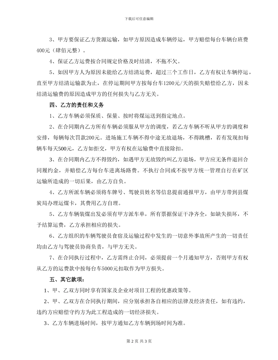 马家田运输合同合作_第2页