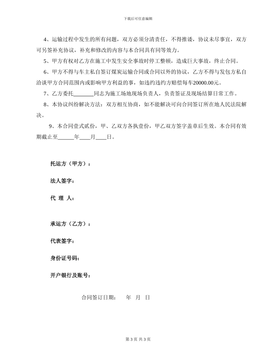 马家田运输合同合作_第3页