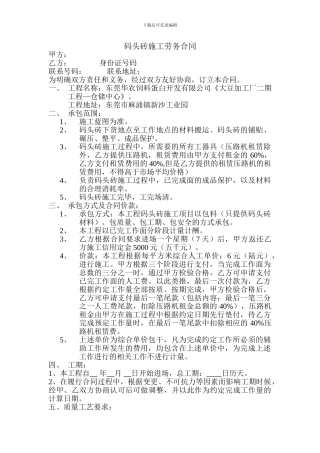 马头砖劳务合同