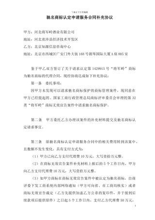 驰名商标认定代理合同补充-20241119