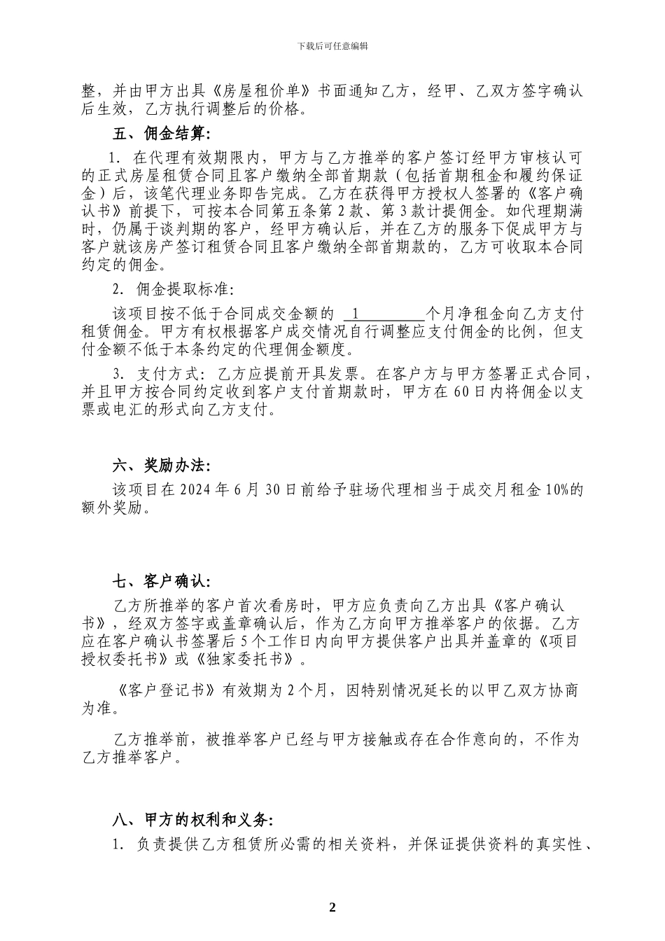 驻场代理合同_第2页