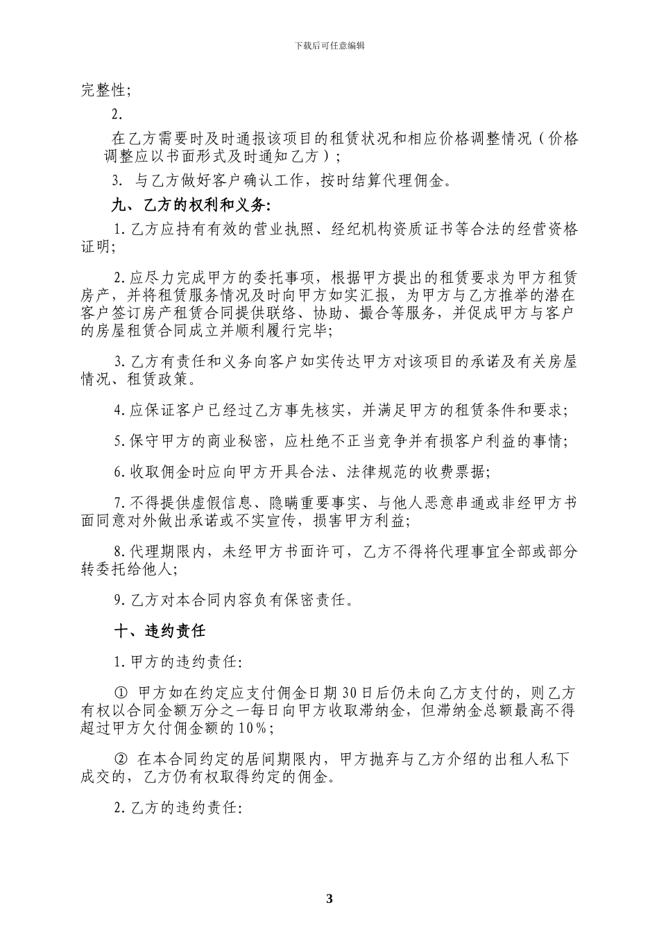 驻场代理合同_第3页