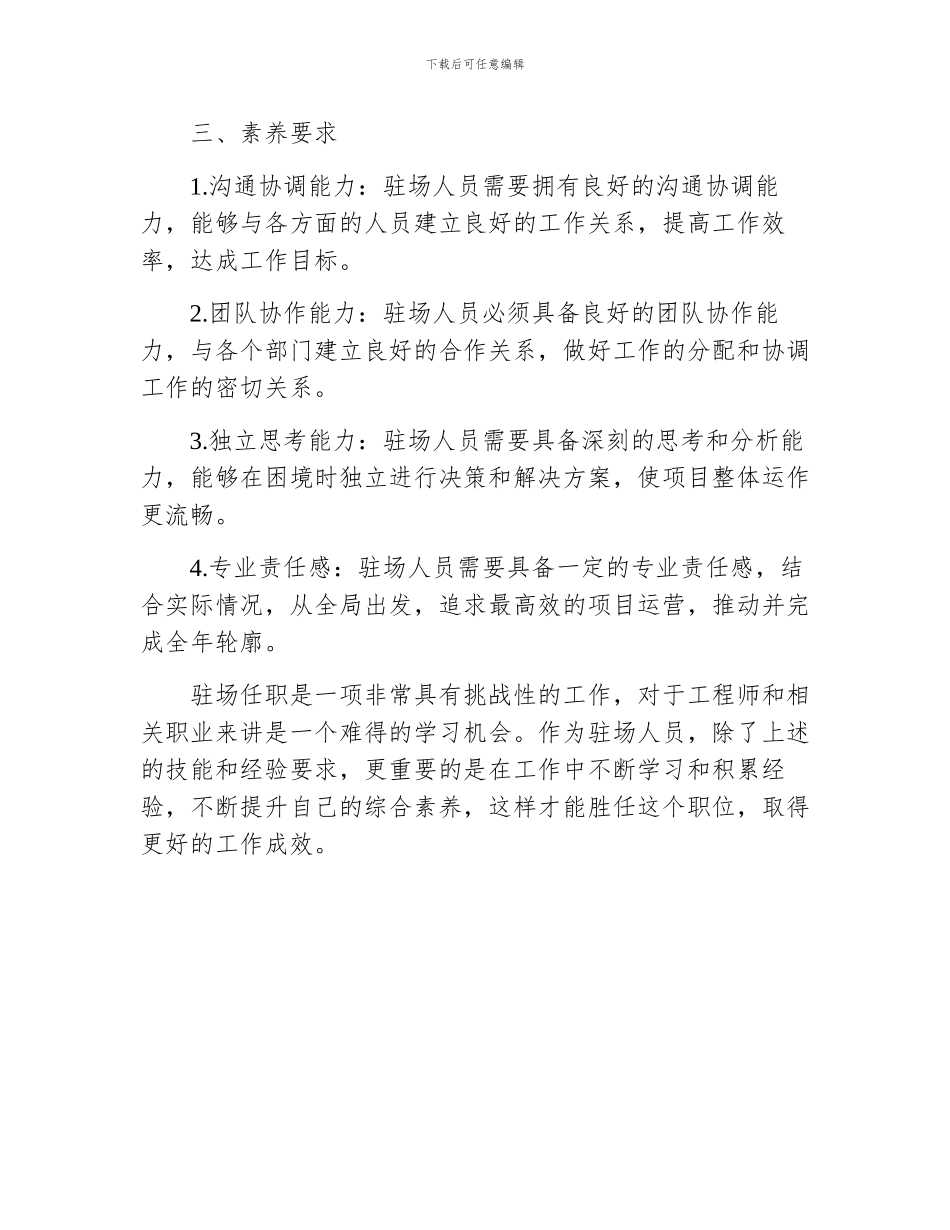 驻场任职要求_第2页