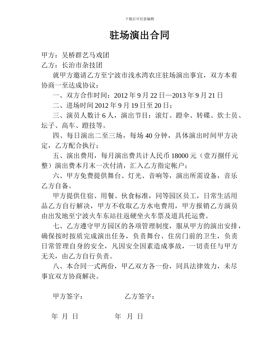 驻场演出合同_第1页