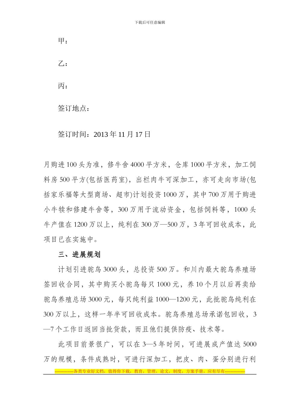 驼乌养殖合伙协议书_第2页