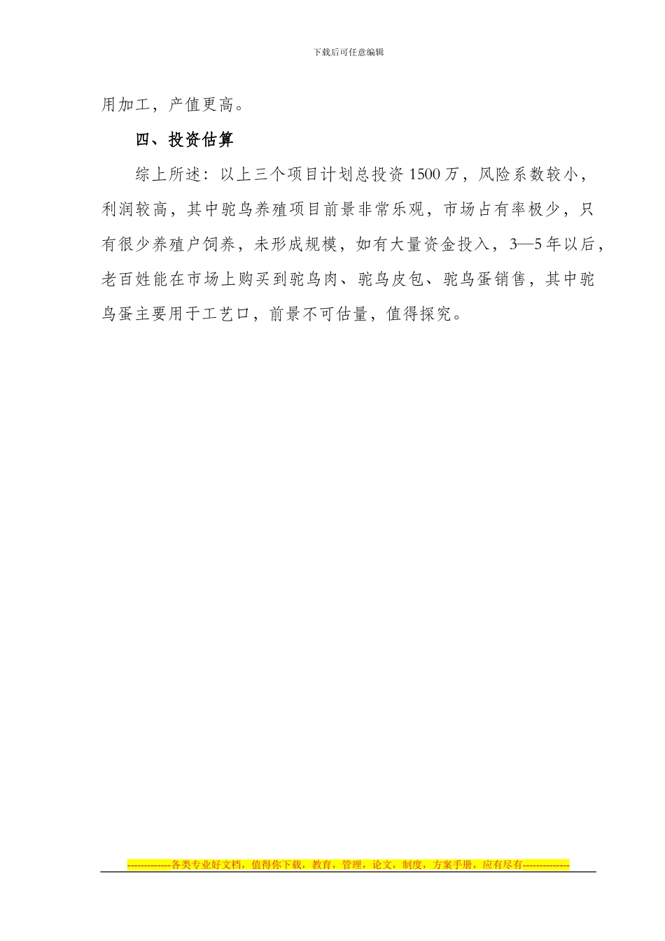 驼乌养殖合伙协议书_第3页