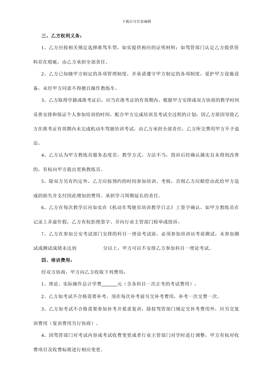 驾校----培训合同_第2页