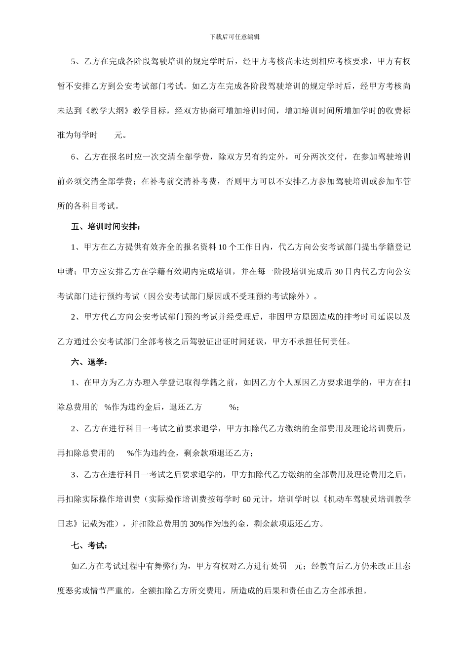驾校----培训合同_第3页
