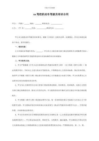 驾校----培训合同