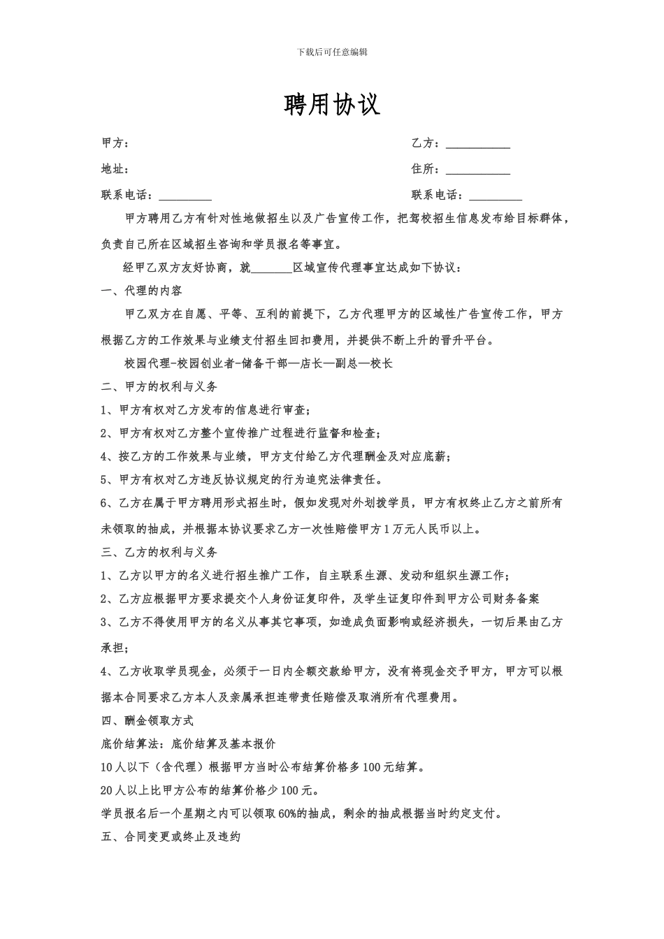 驾校代理合同_第1页